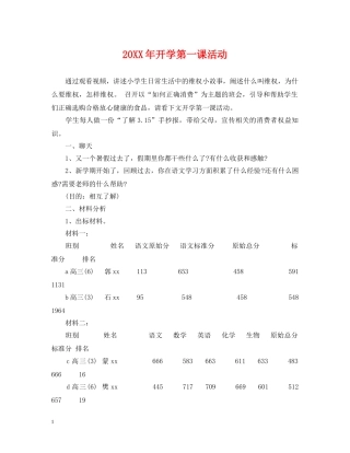 20XX年开学第一课活动