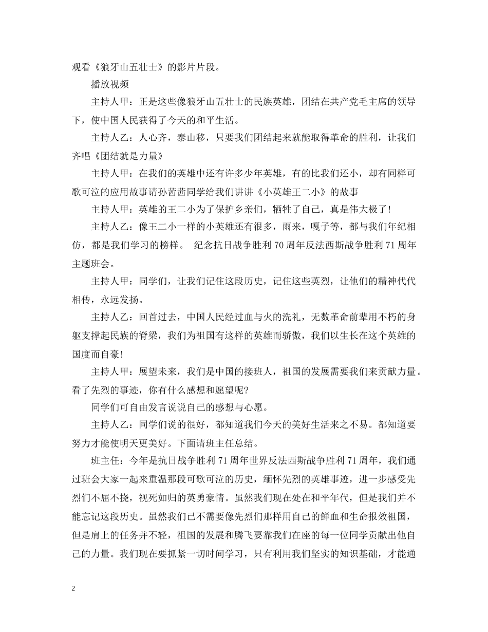 20XX年开学第一课主题班会教案纪念中国人民抗日战争_第2页