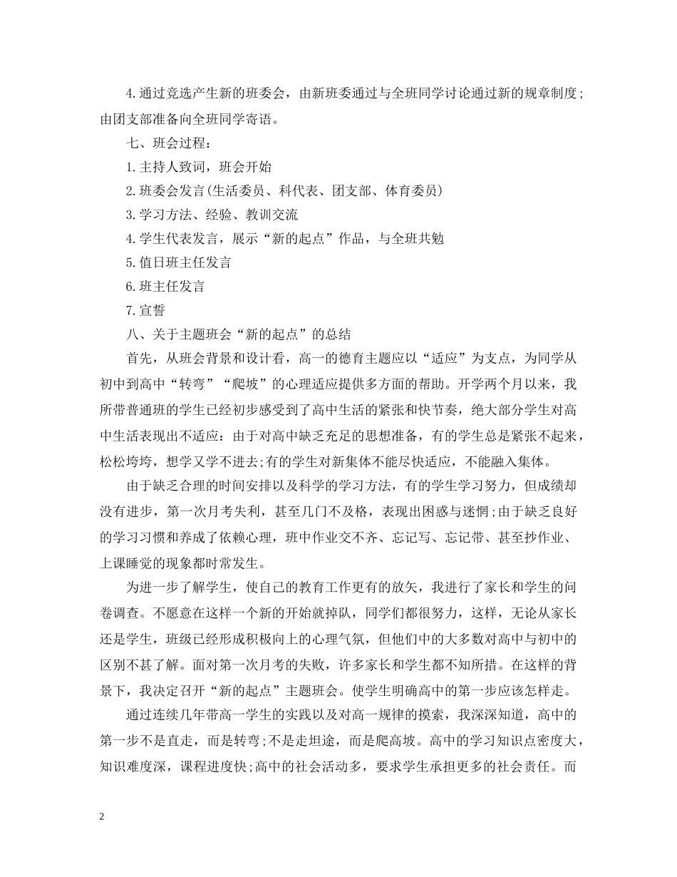 20XX年开学第一课主题班会_第2页