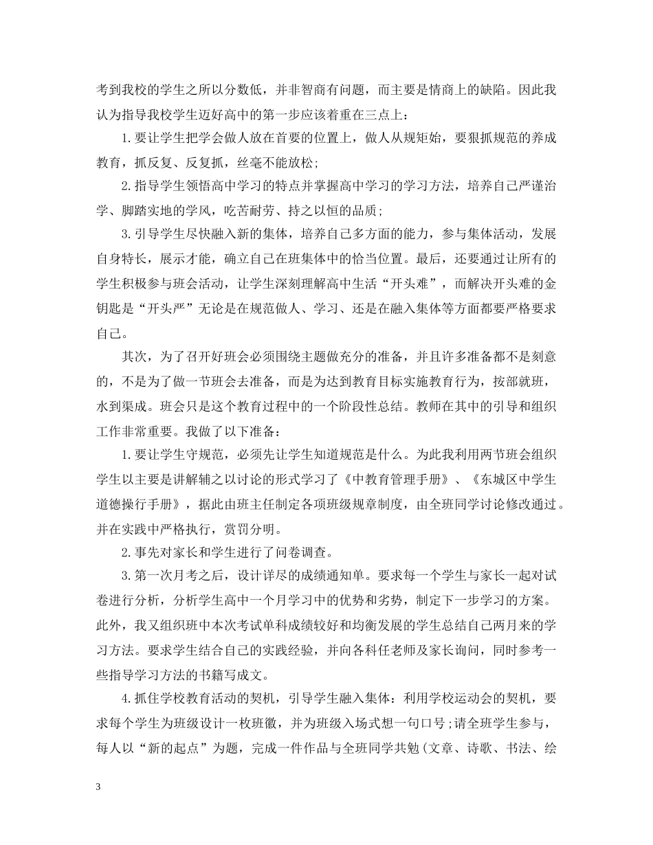 20XX年开学第一课主题班会_第3页