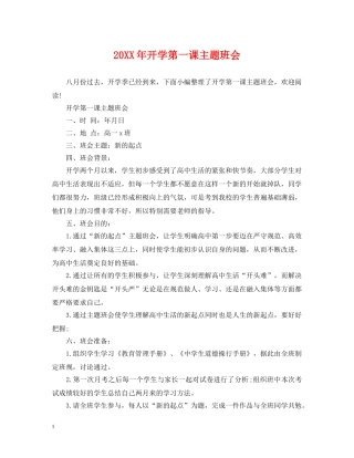 20XX年开学第一课主题班会