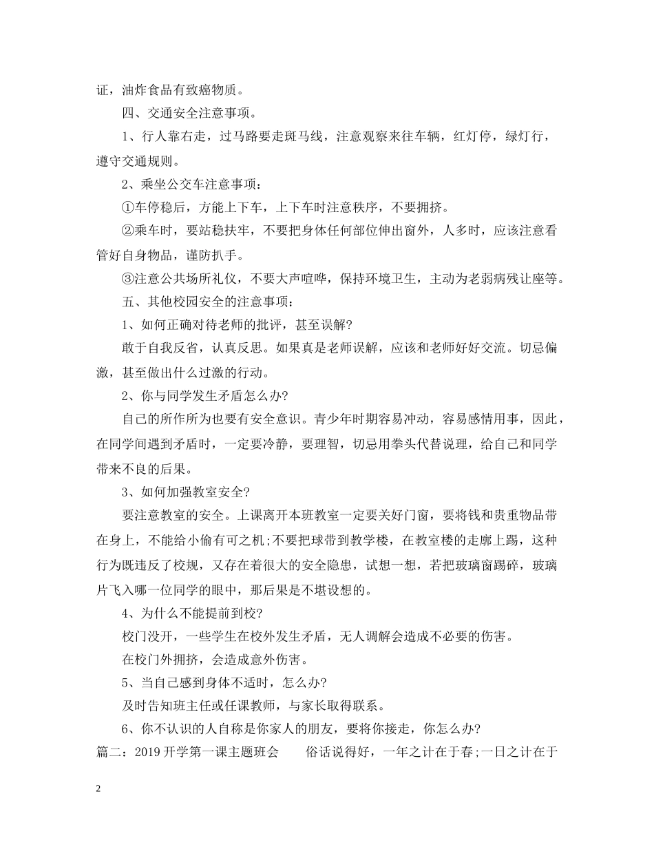 20XX年开学第一课主题班会2_第2页