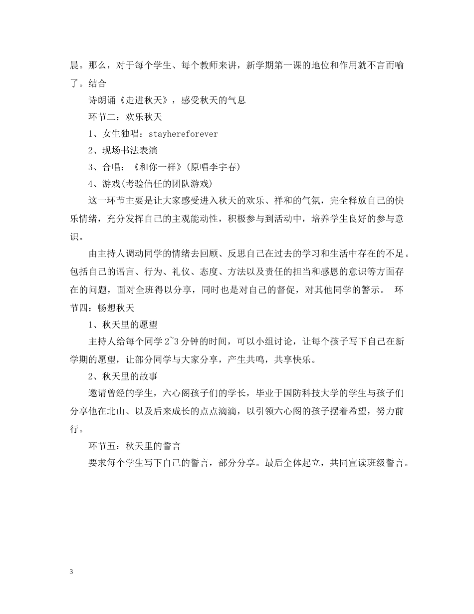 20XX年开学第一课主题班会2_第3页