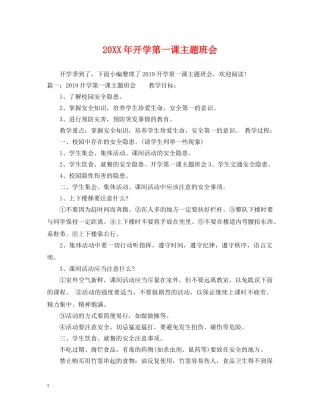 20XX年开学第一课主题班会2