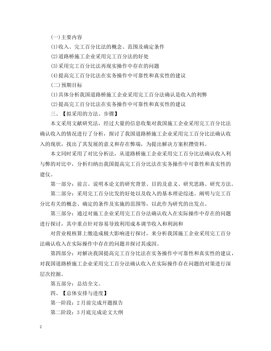 20XX年建管系毕业设计开题报告范文_第2页