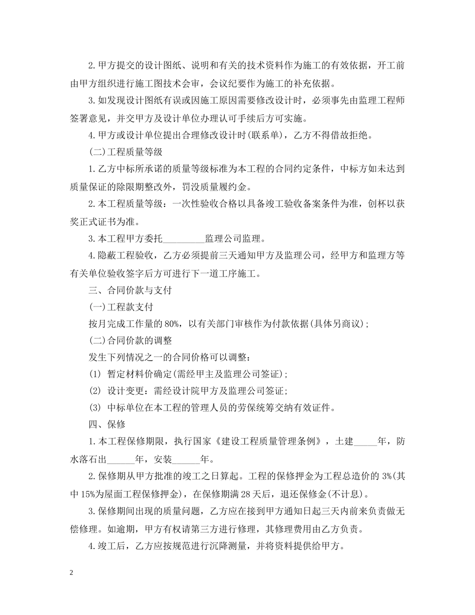 20XX年建设工程招标合同范本_第2页