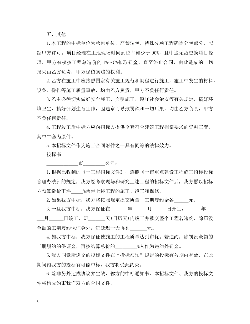 20XX年建设工程招标合同范本_第3页