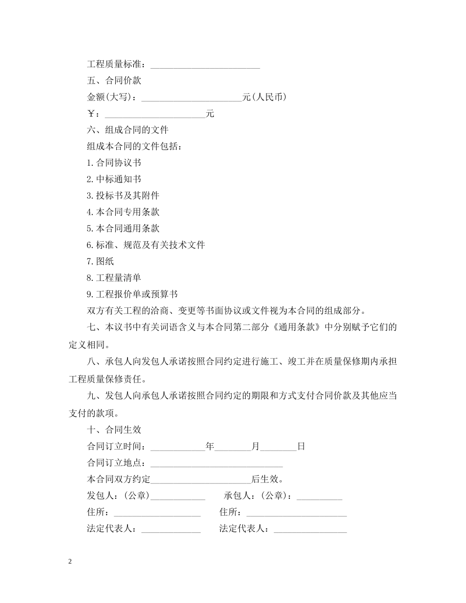 20XX年建设工程施工合同示范文本_第2页