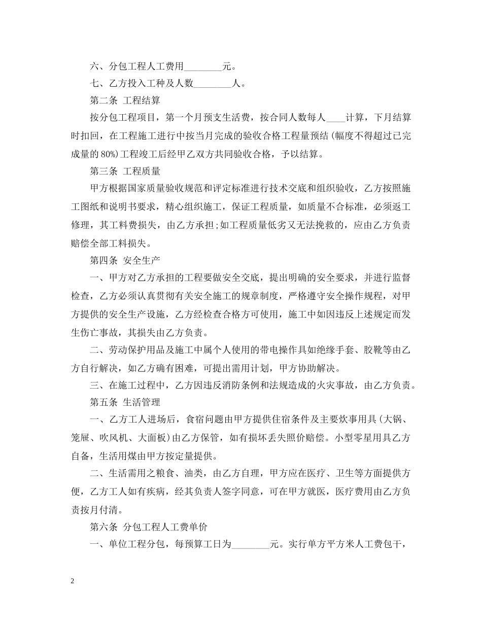 20XX年建设工程施工分包合同_第2页