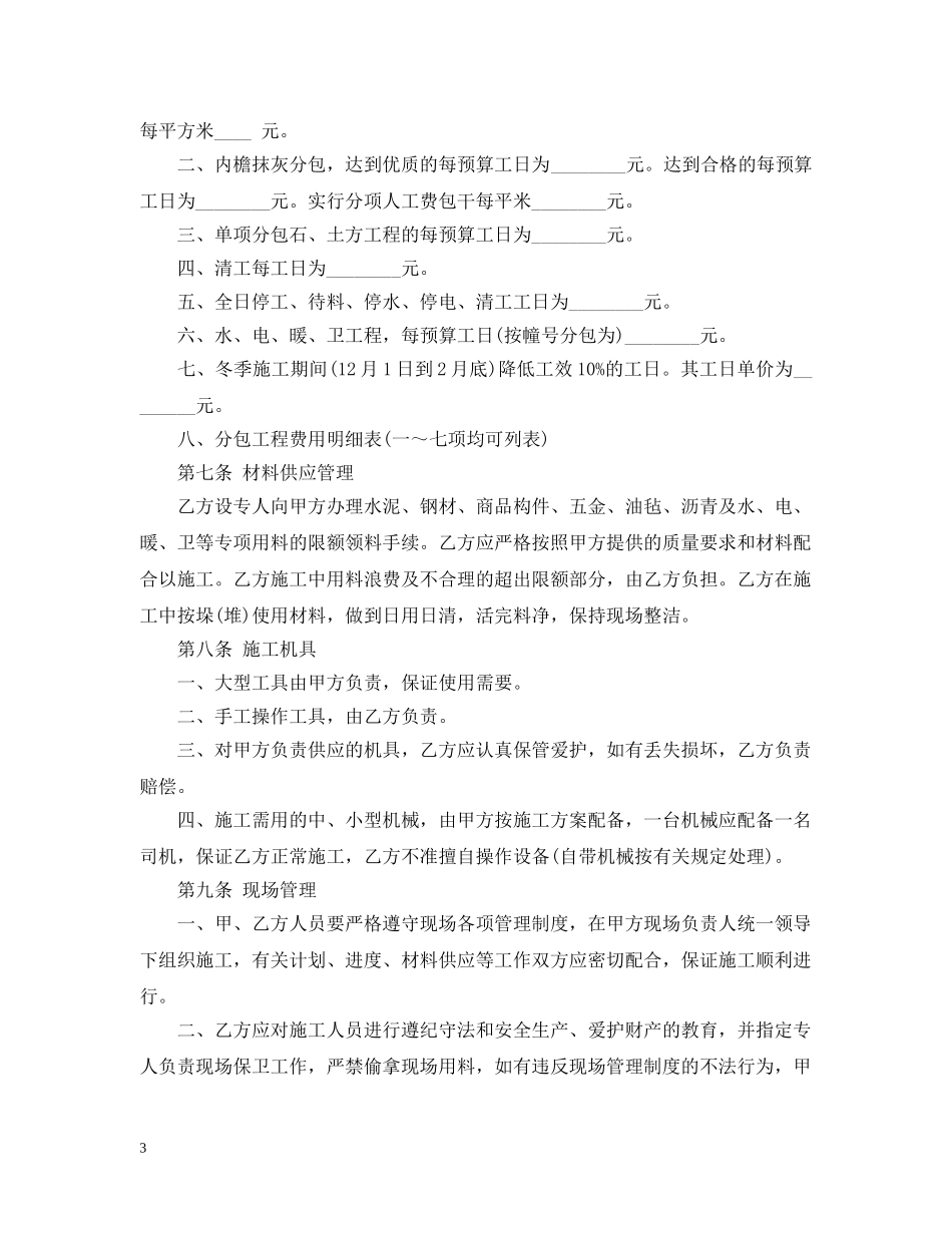 20XX年建设工程施工分包合同_第3页