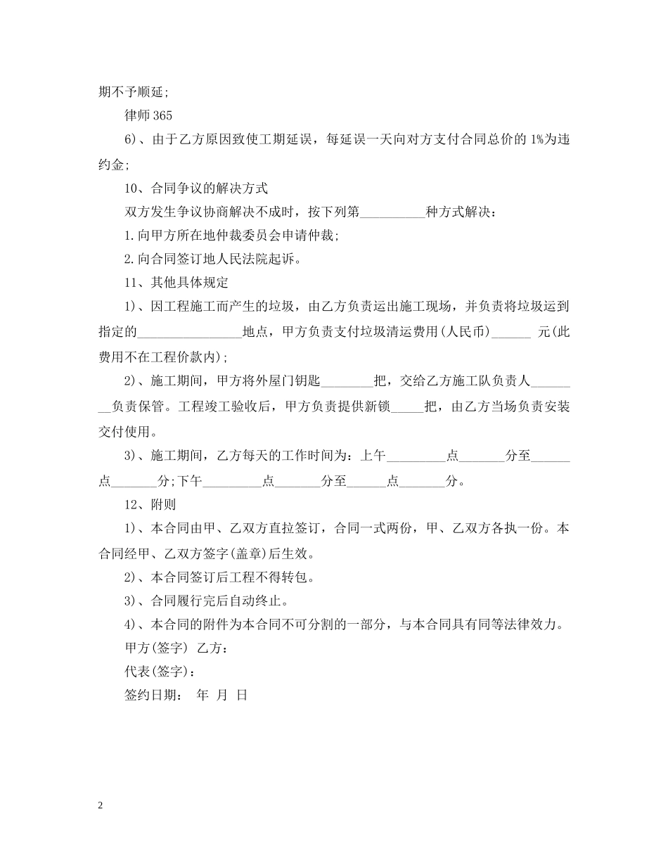 20XX年建筑房屋装修合同范本_第2页