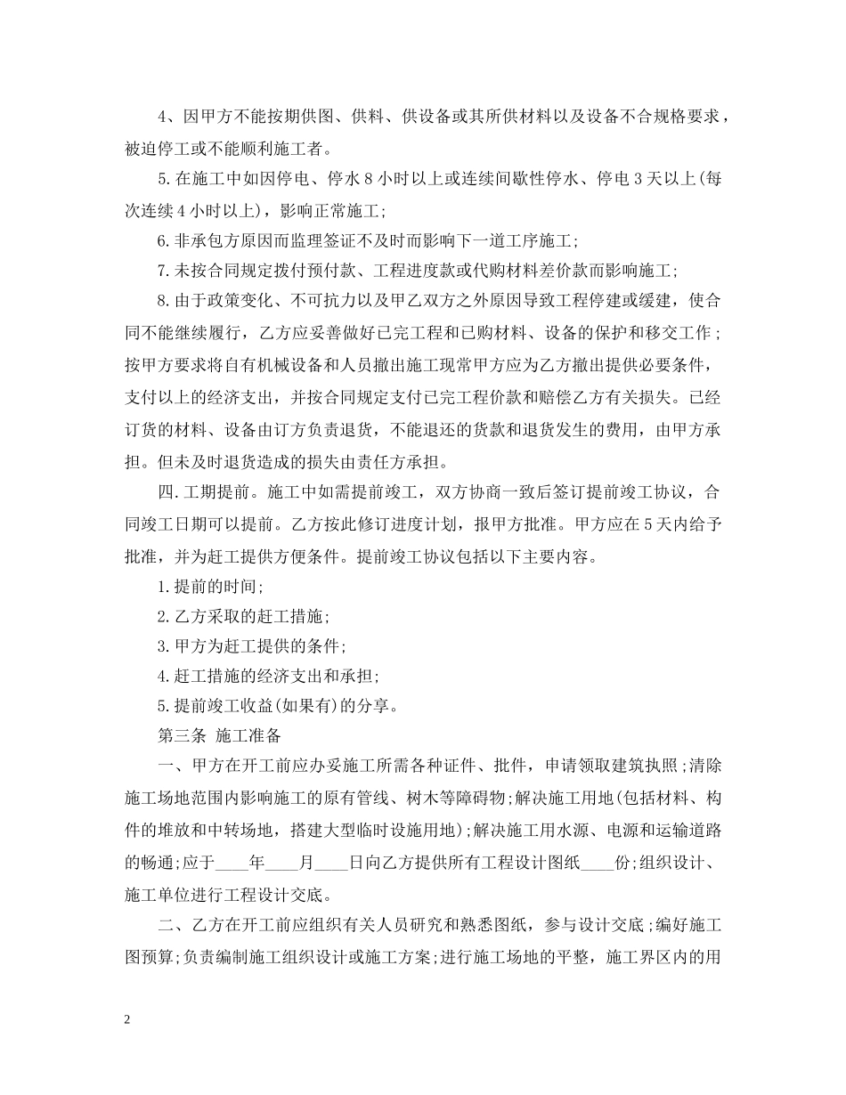 20XX年建筑工程承包合同_第2页