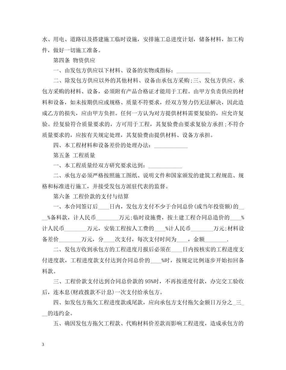 20XX年建筑工程承包合同_第3页