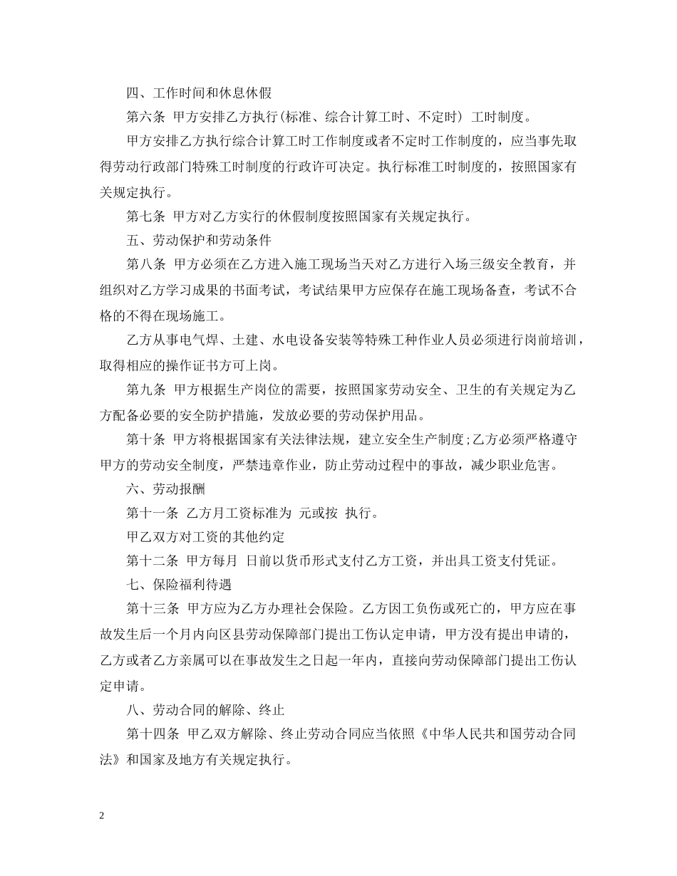 20XX年建筑工人劳动合同模板_第2页