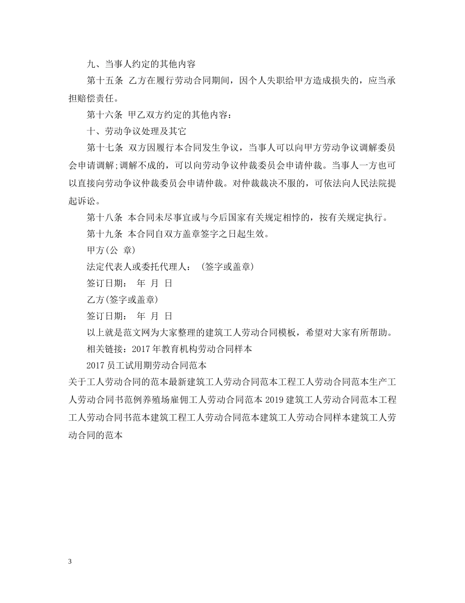 20XX年建筑工人劳动合同模板_第3页