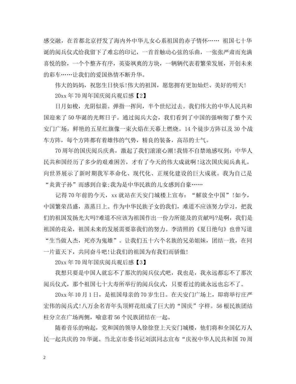 20XX年建国70周年阅兵小学生观后感500字大全_阅兵式观后心得_第2页