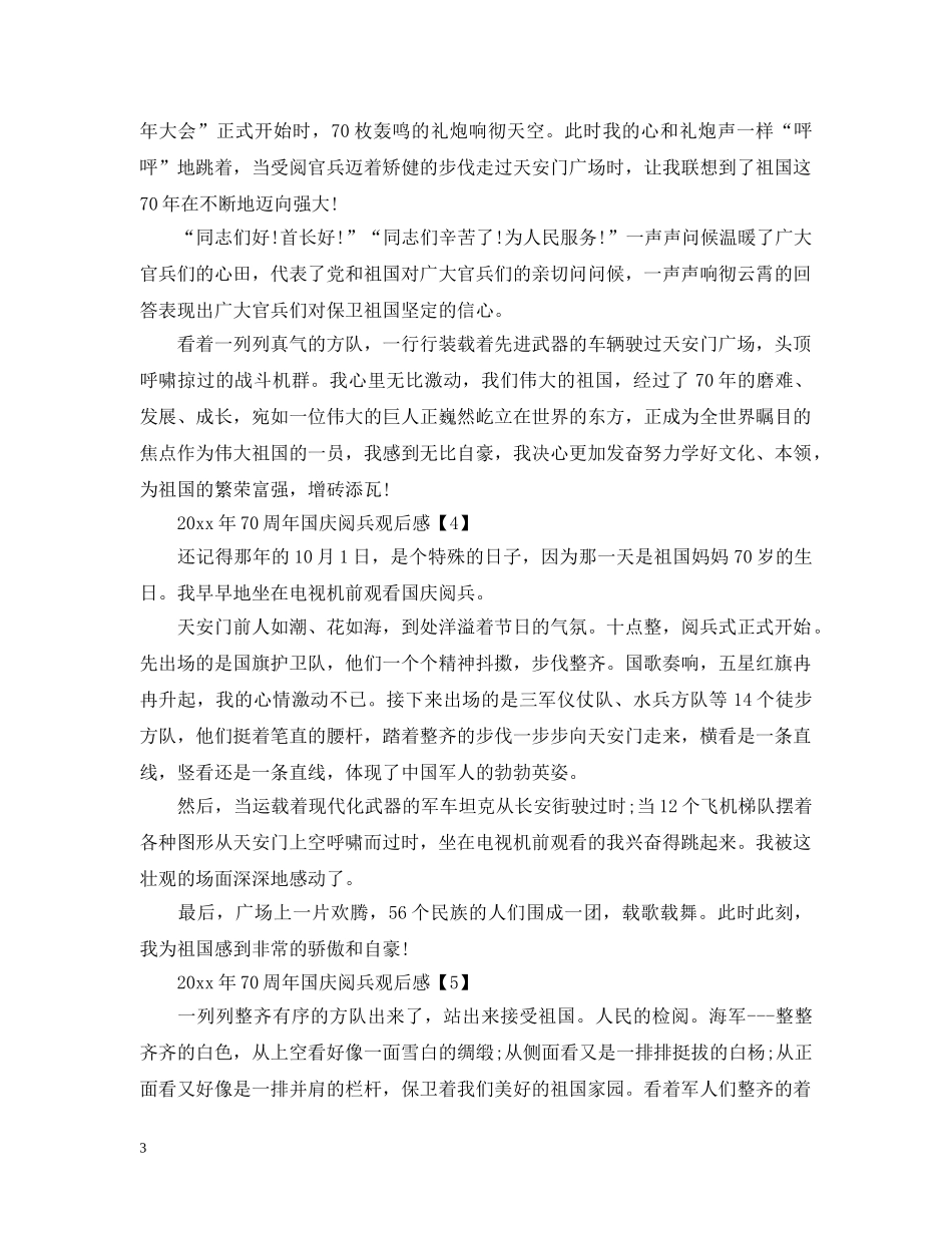 20XX年建国70周年阅兵小学生观后感500字大全_阅兵式观后心得_第3页