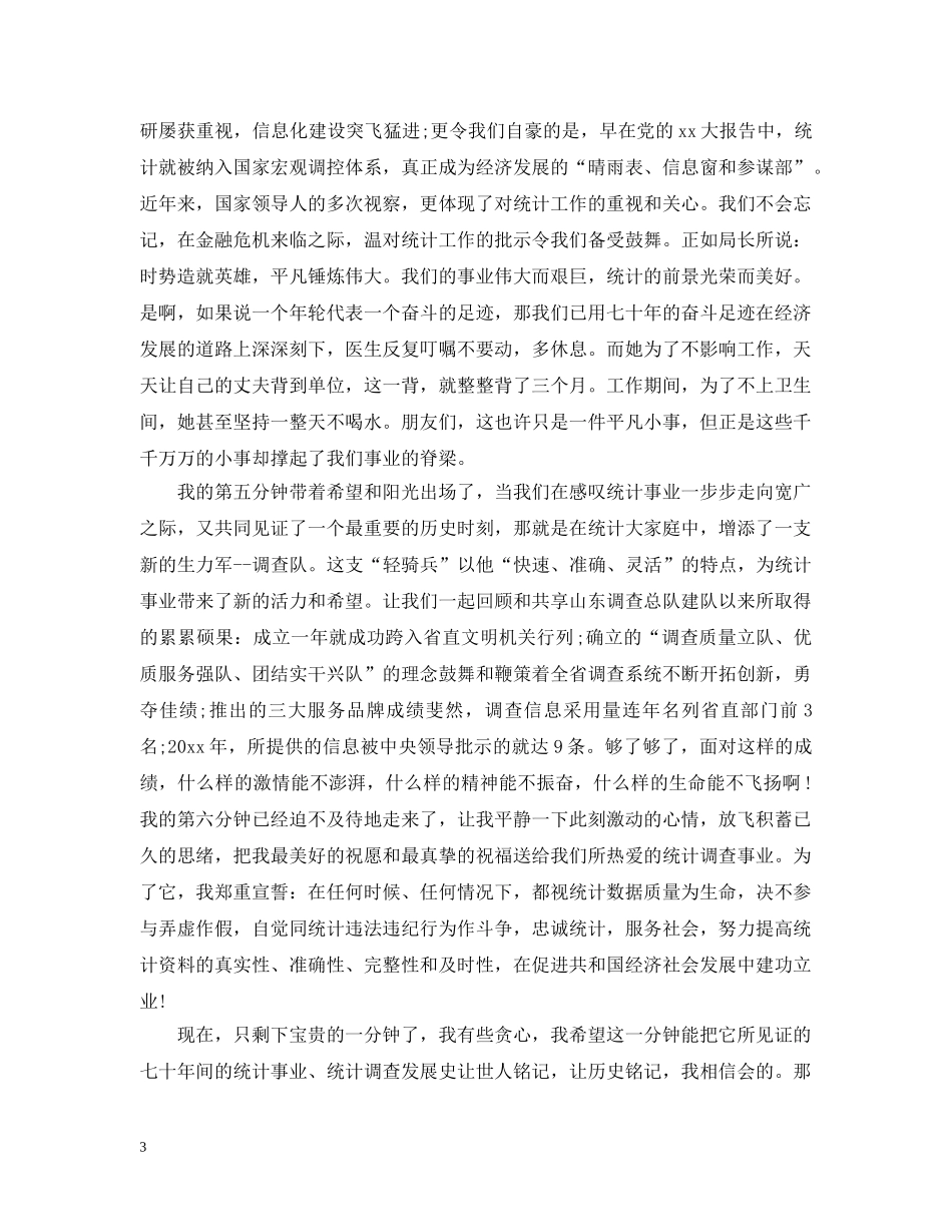 20XX年建国70周年学生感悟及体会范文5篇_第3页