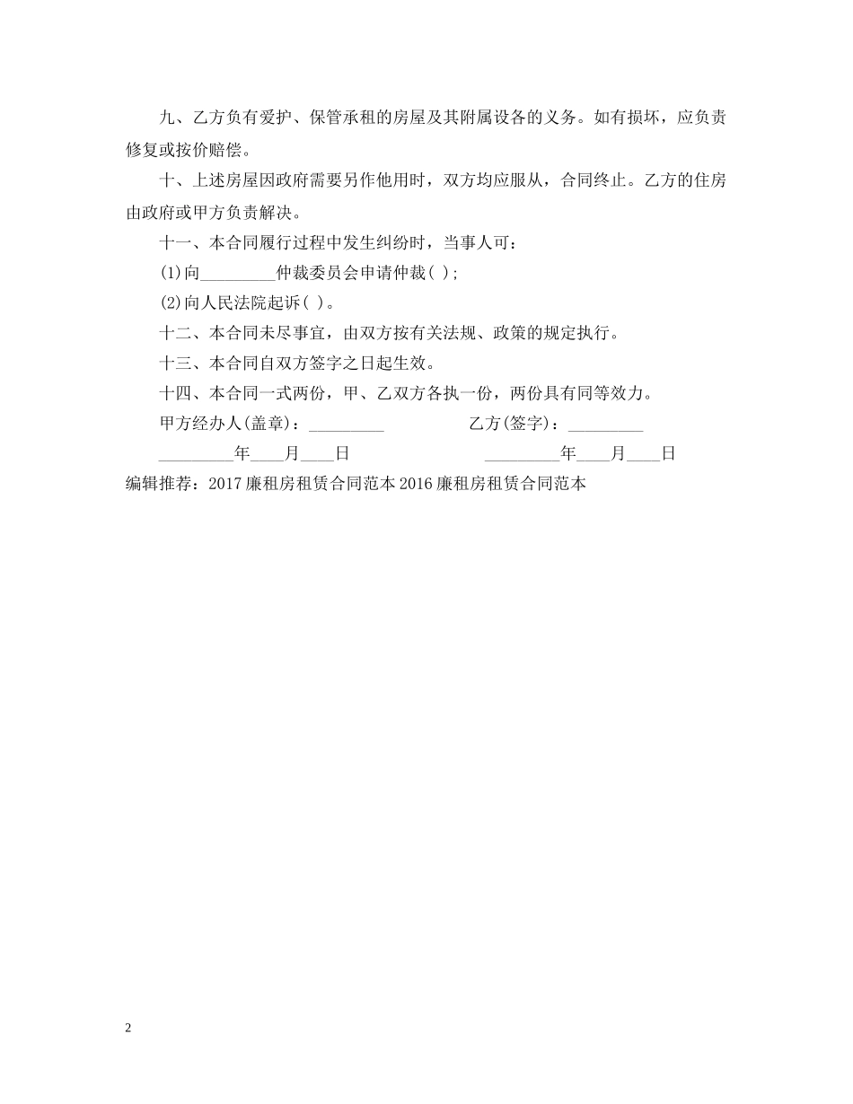 20XX年廉租房租赁合同_第2页
