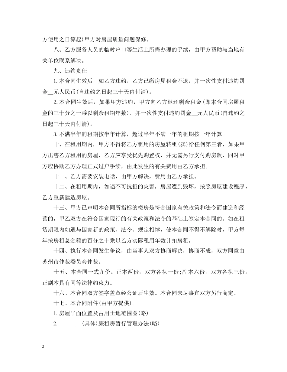 20XX年廉租房租售合同范本_第2页