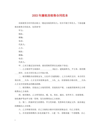 20XX年廉租房租售合同范本
