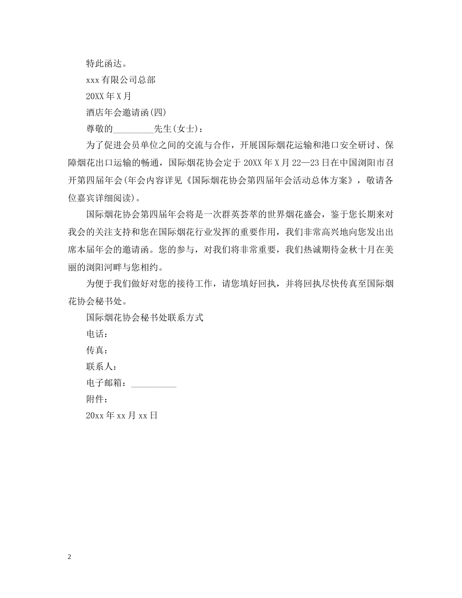 20XX年度酒店春节年会邀请函_第2页