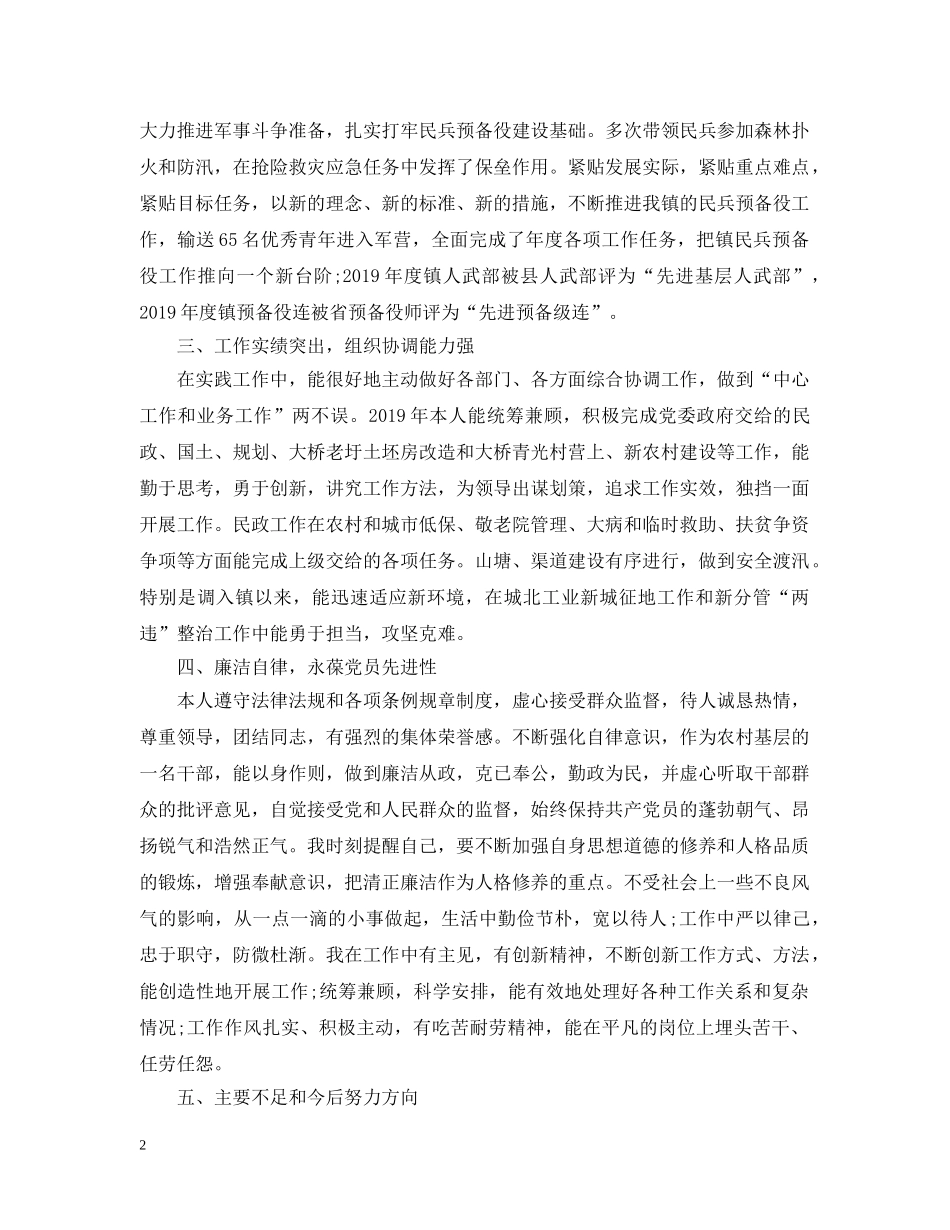 20XX年度领导述德述职述廉报告范文_第2页