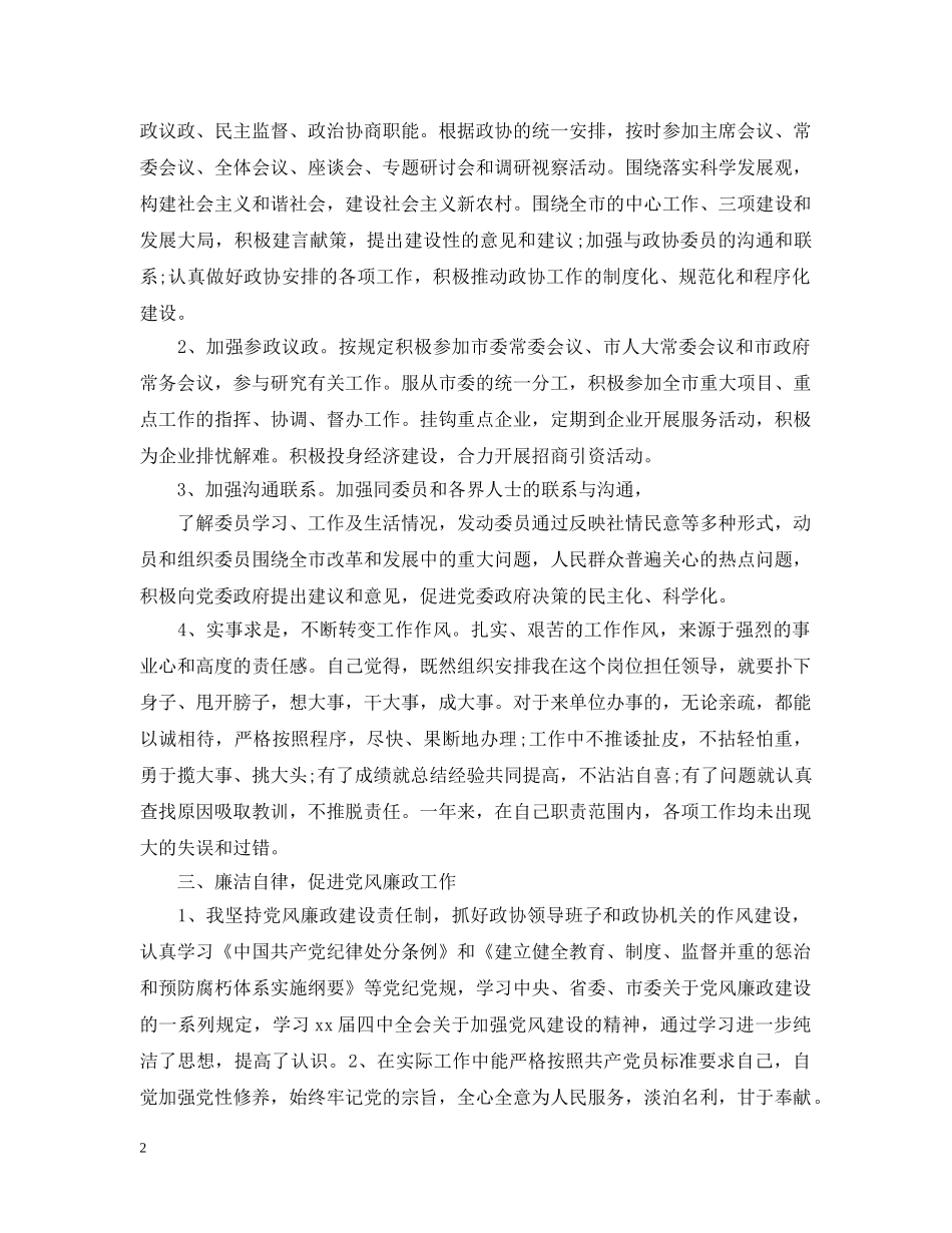 20XX年度述职述廉述学报告_第2页