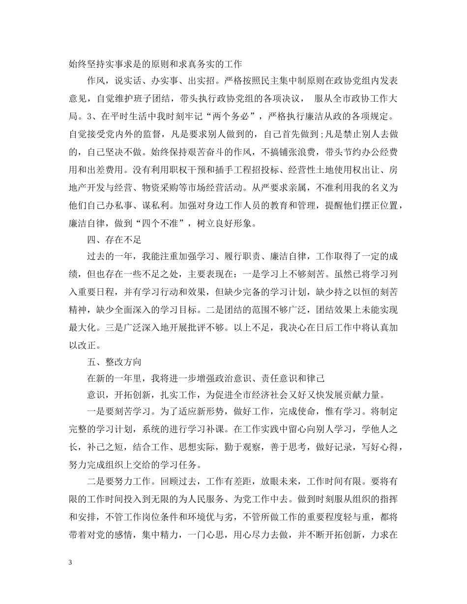 20XX年度述职述廉述学报告_第3页