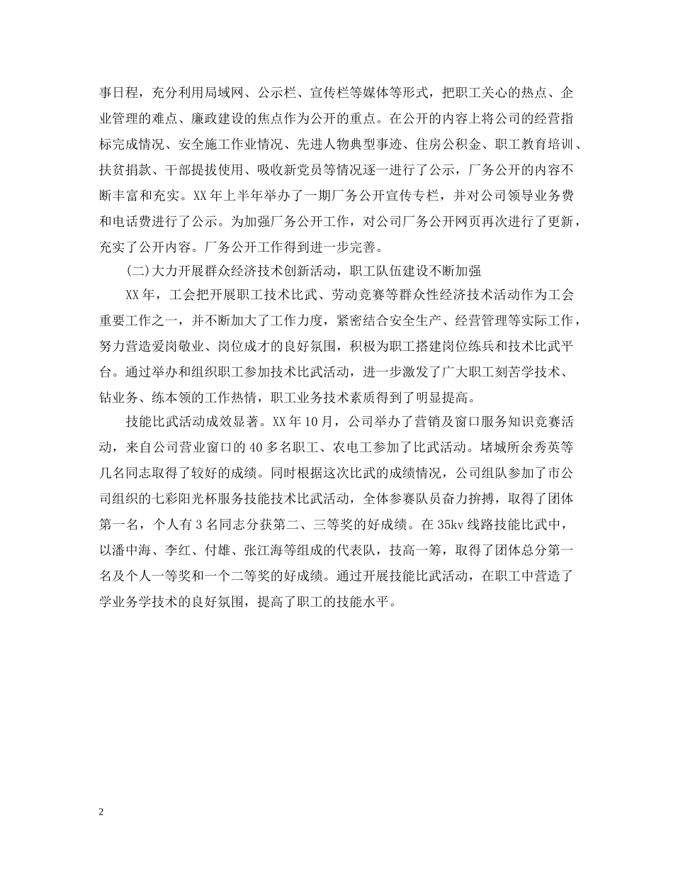 20XX年度职代会工作报告范文_第2页