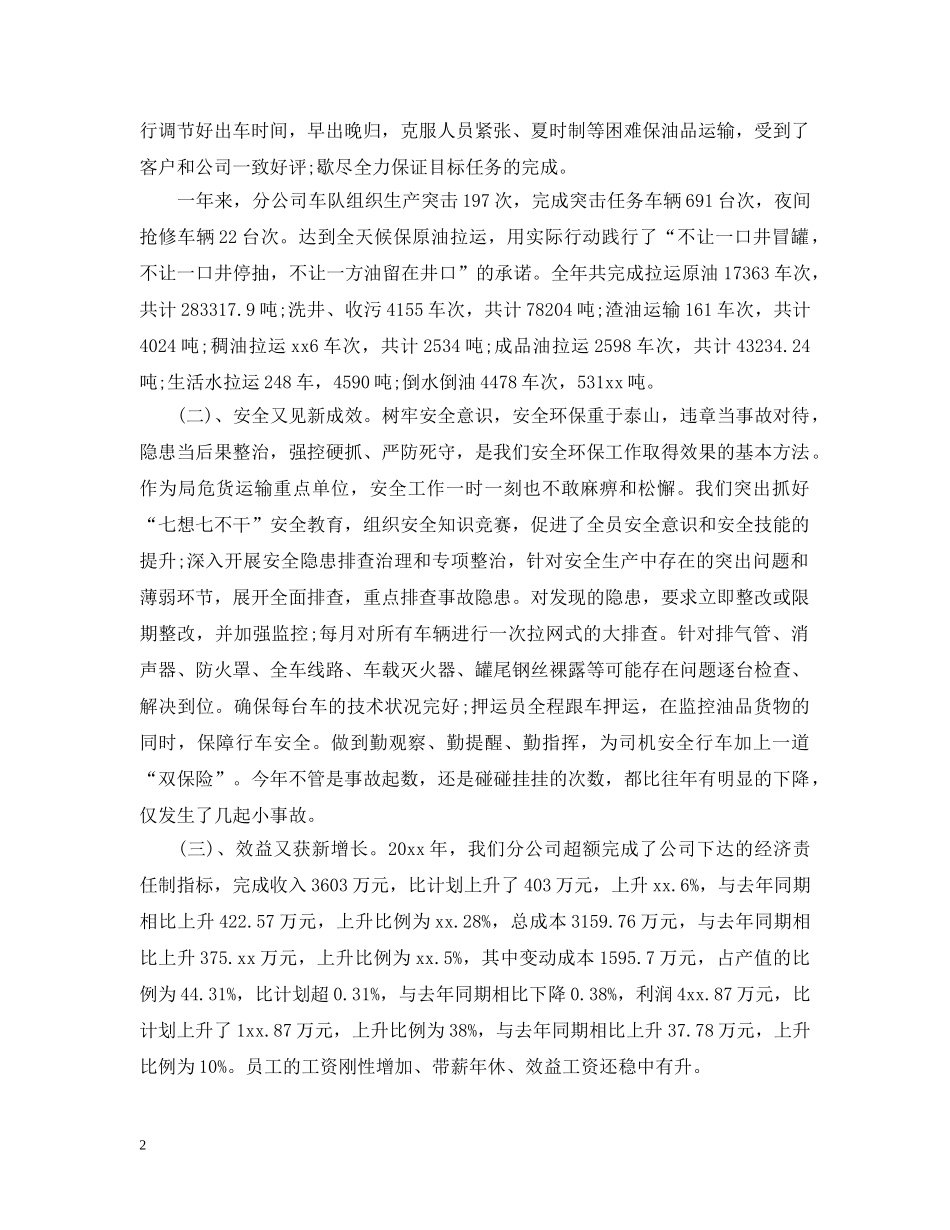 20XX年度职代会工作报告范文2_第2页