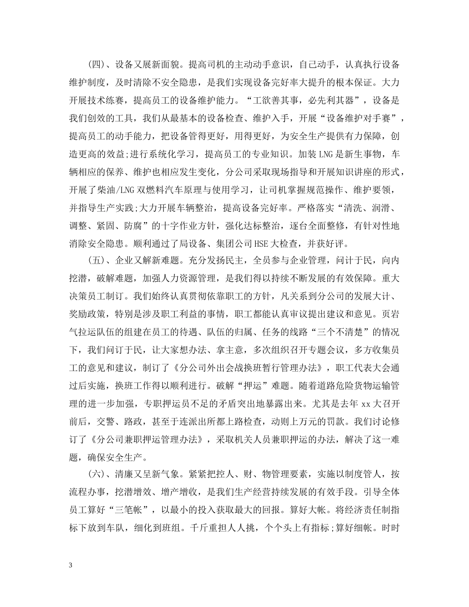 20XX年度职代会工作报告范文2_第3页