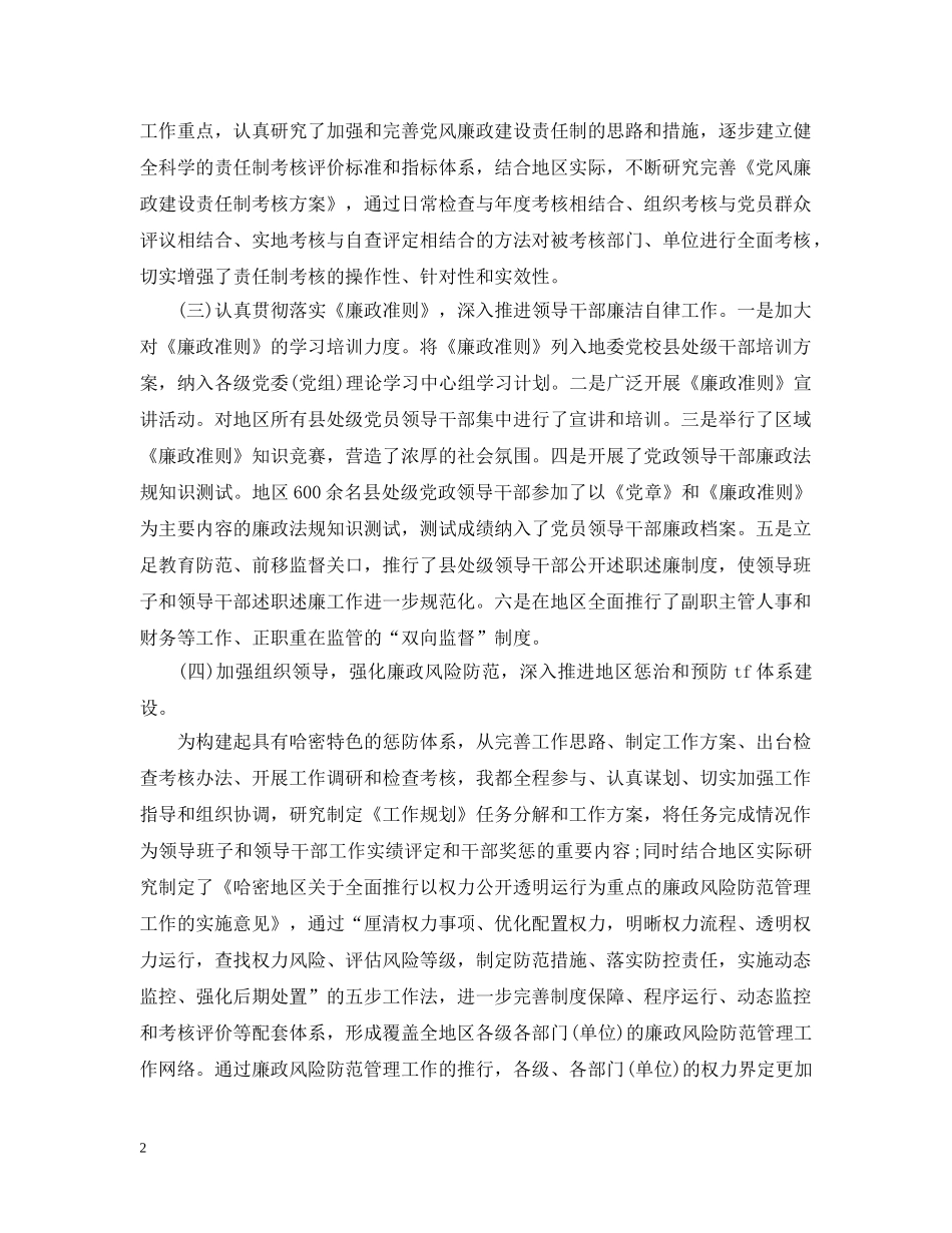 20XX年度纪委班子述职述廉报告_第2页