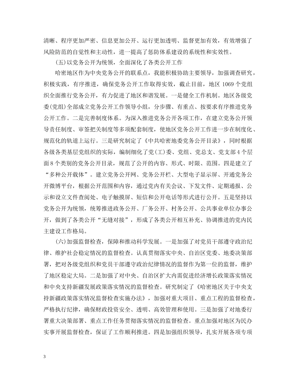 20XX年度纪委班子述职述廉报告_第3页