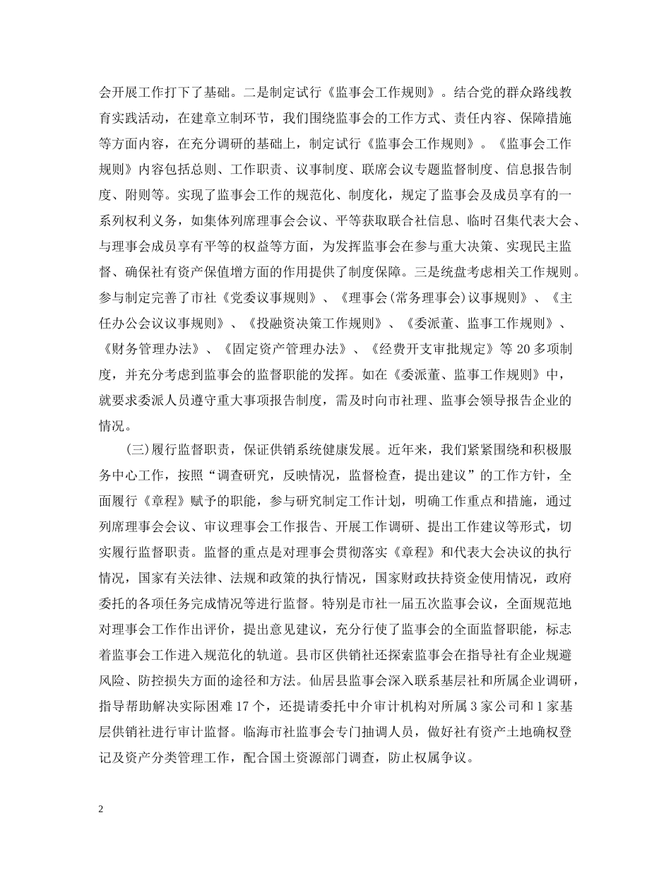 20XX年度监事会工作报告范本参考_第2页