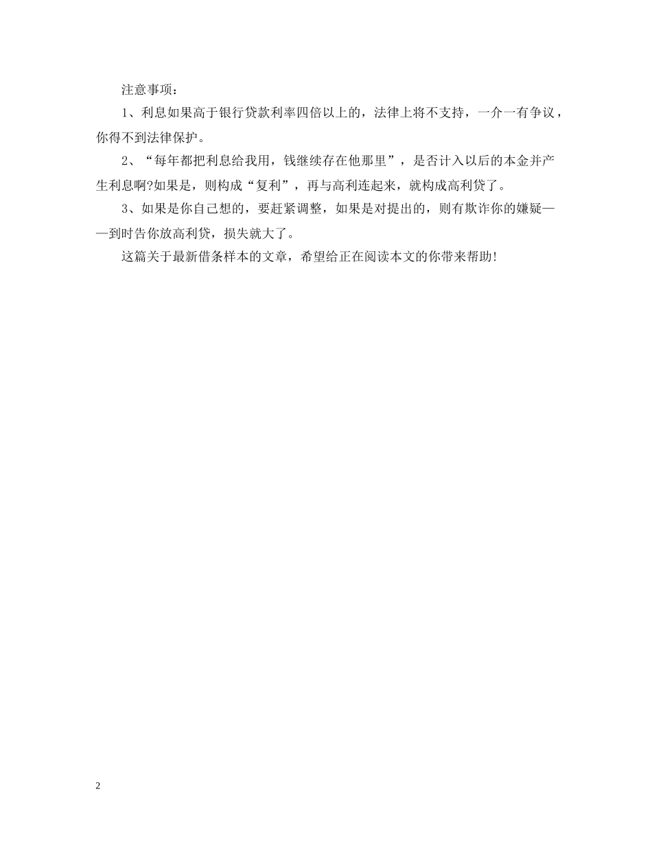 20XX年度最新借条样本_第2页