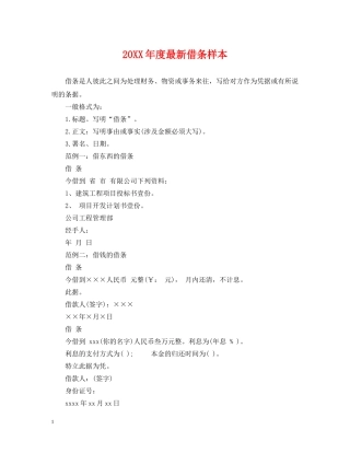 20XX年度最新借条样本