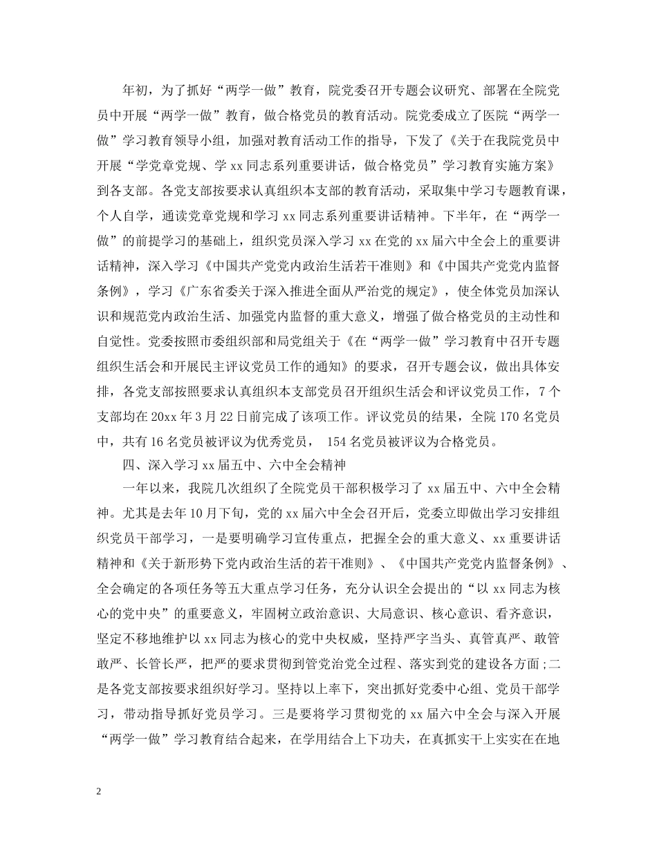 20XX年度宣传思想工作情况汇报_第2页