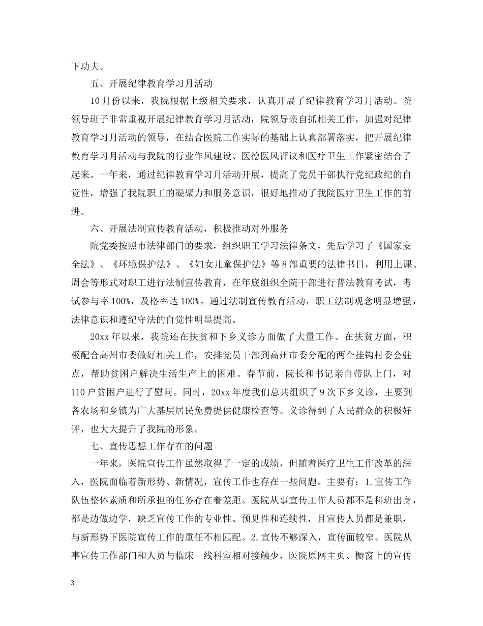 20XX年度宣传思想工作情况汇报_第3页