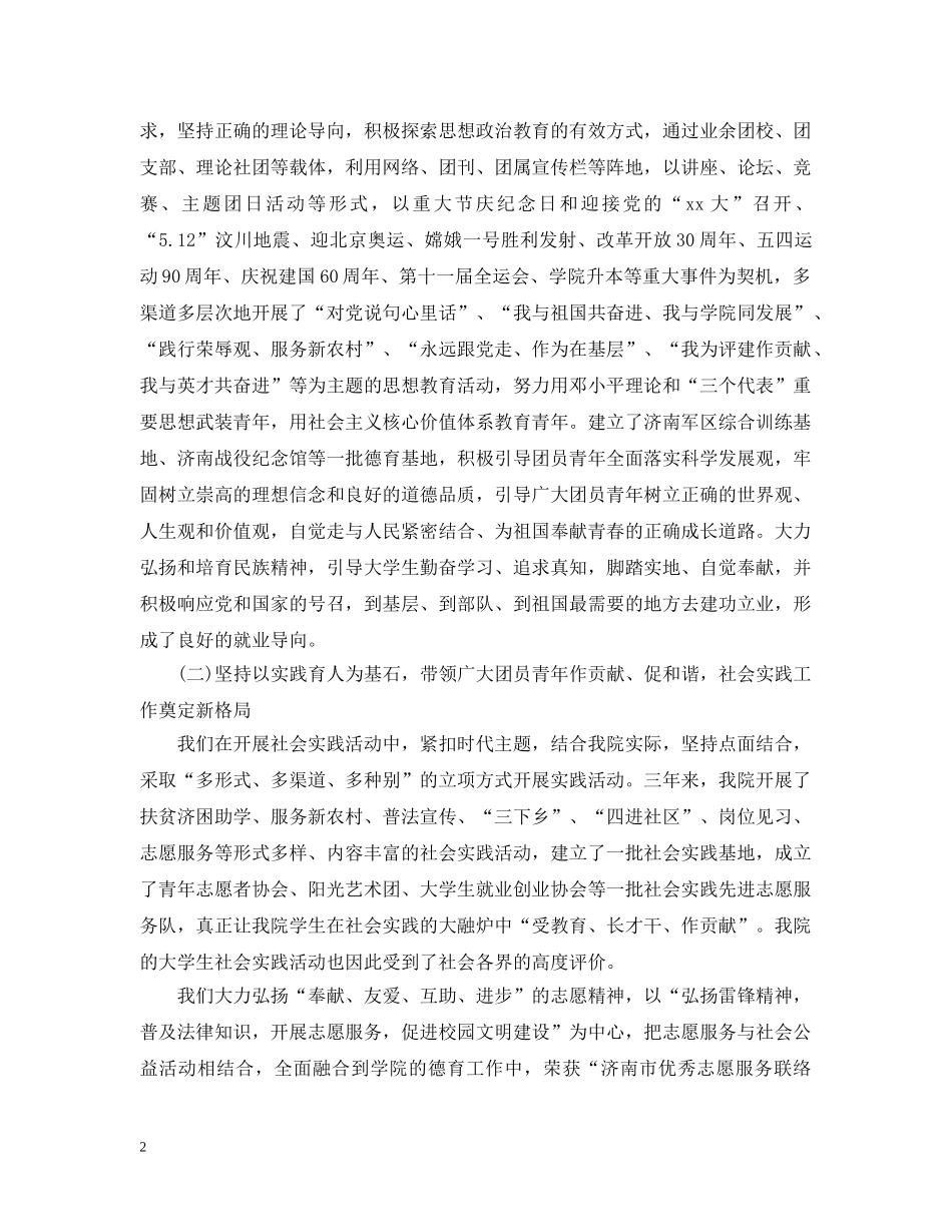 20XX年度团委工作报告范文_第2页