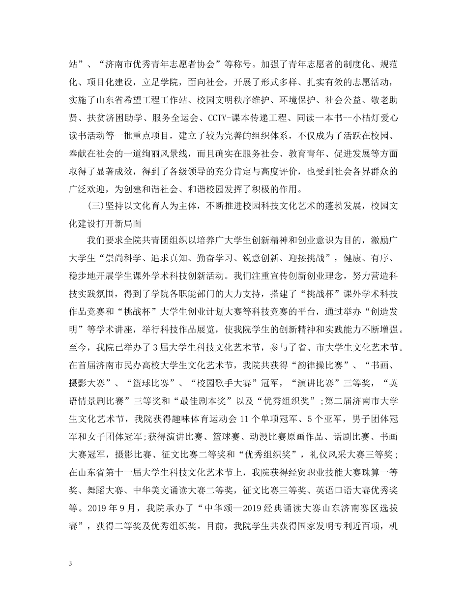 20XX年度团委工作报告范文_第3页