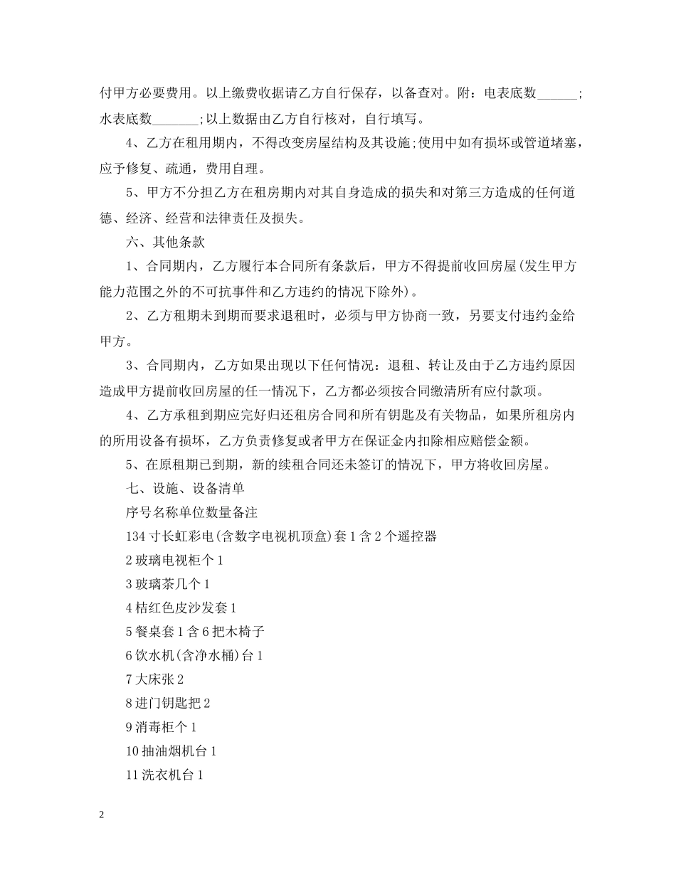 20XX年度实用版房屋租赁合同_第2页