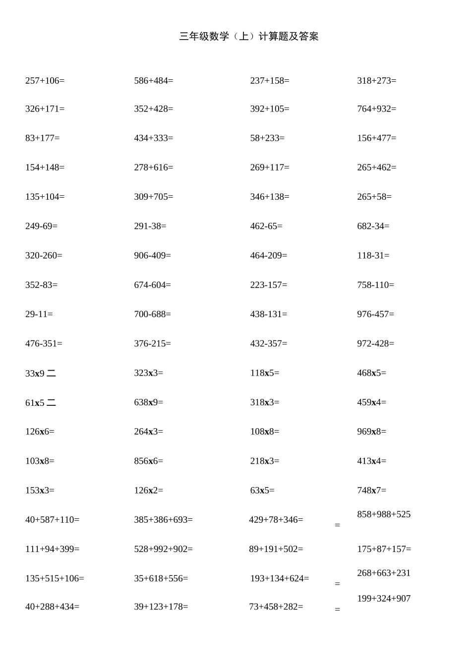 三年级数学(上)计算题及答案_第1页
