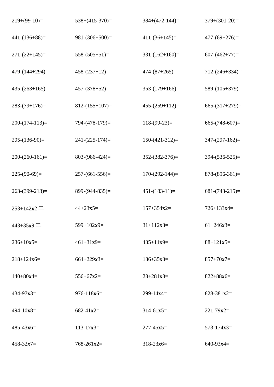 三年级数学(上)计算题及答案_第3页
