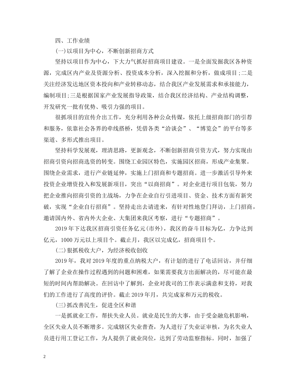 20XX年度区长个人述职述廉报告_第2页