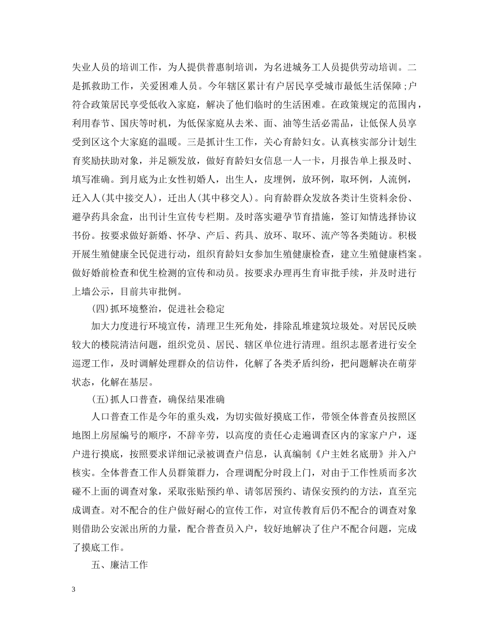20XX年度区长个人述职述廉报告_第3页