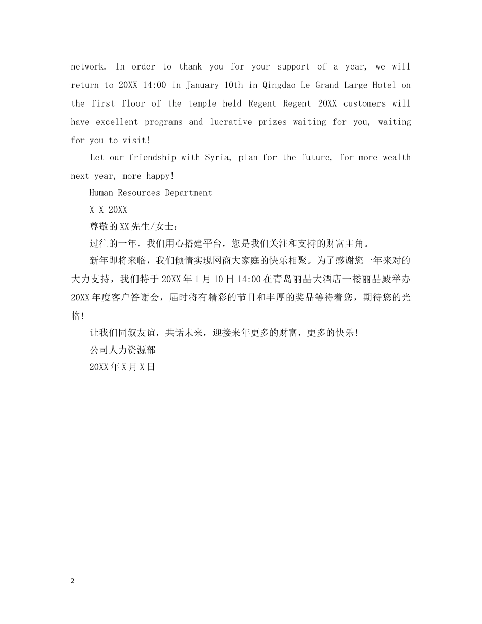 20XX年度公司年会邀请函英文_第2页