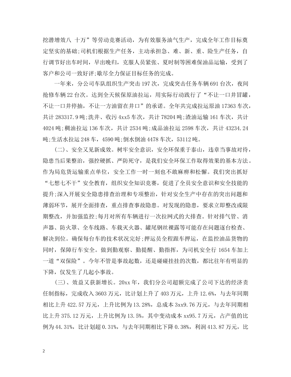 20XX年度企业职代会工作报告范文_第2页