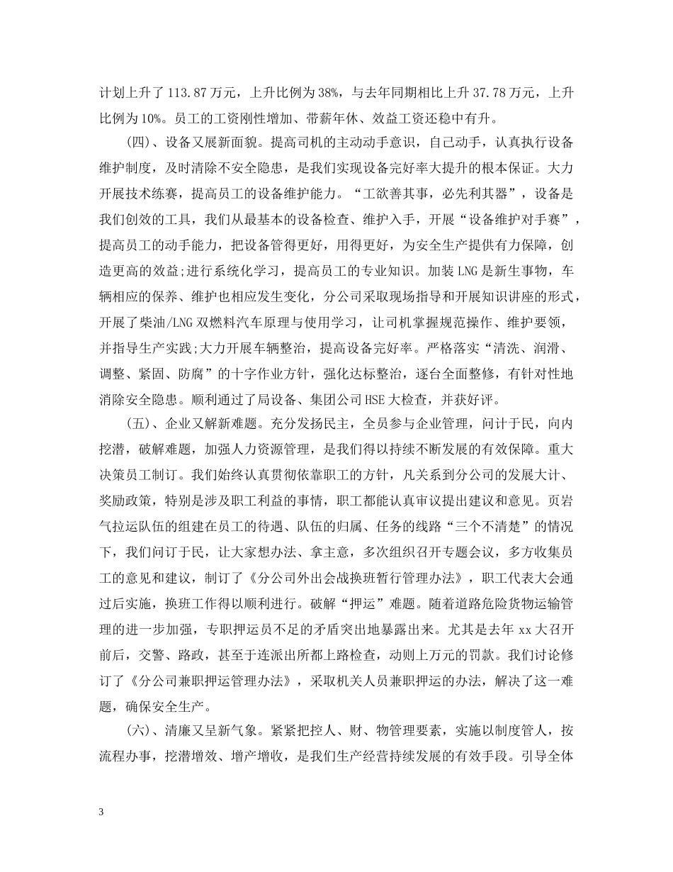 20XX年度企业职代会工作报告范文_第3页