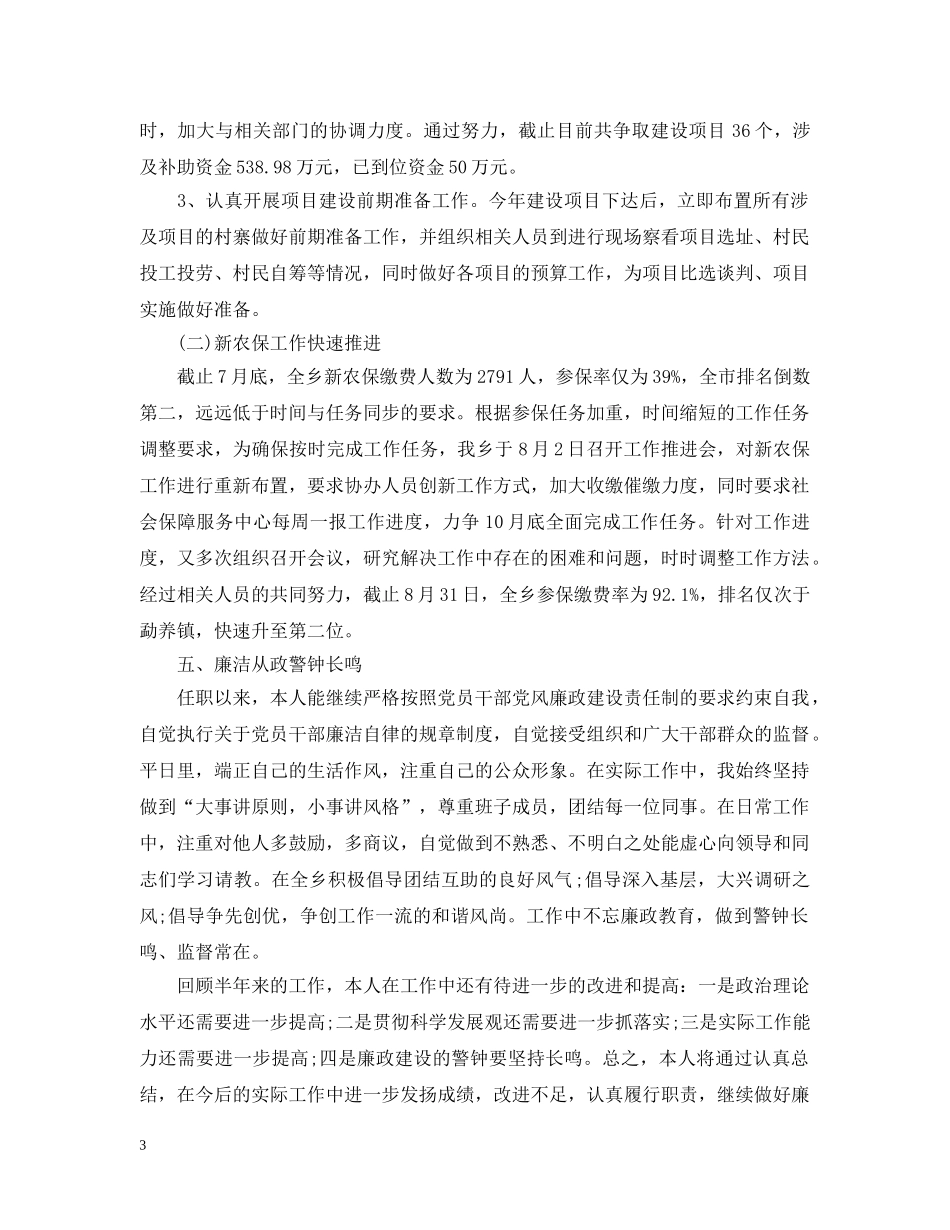 20XX年度个人述职述廉述德报告【优秀】_第3页